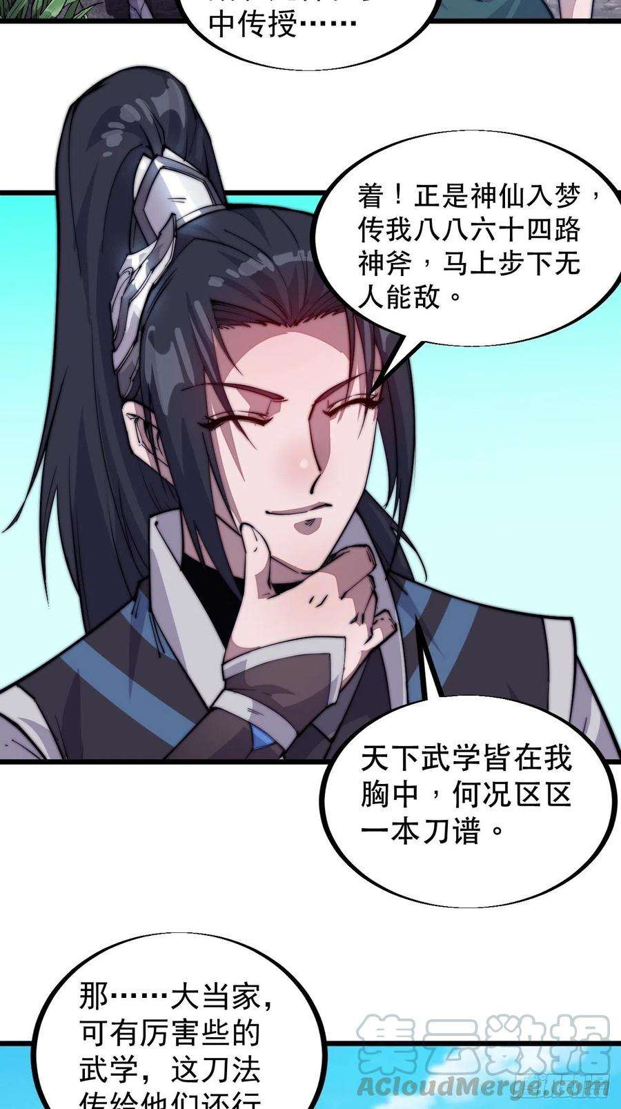 开局一座山六十一话：无极刀