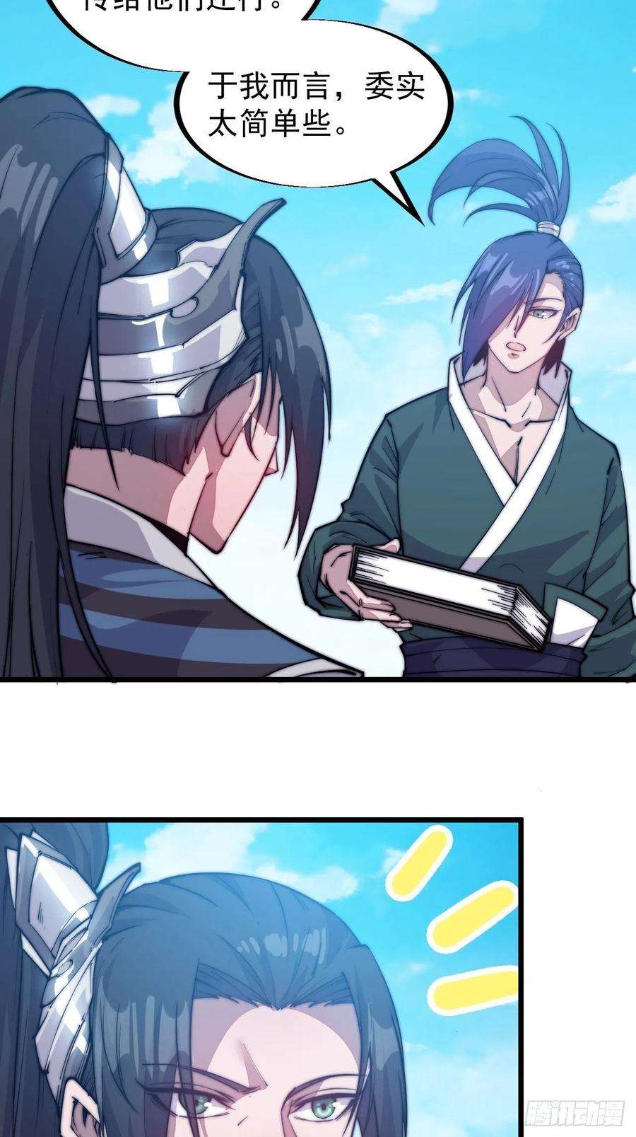 开局一座山六十一话：无极刀