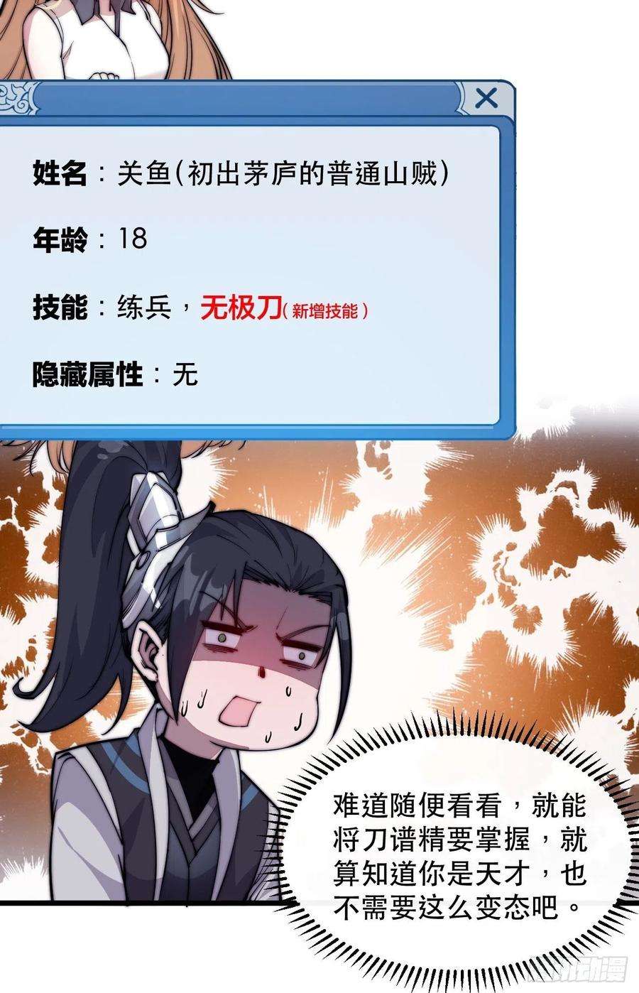 开局一座山六十一话：无极刀