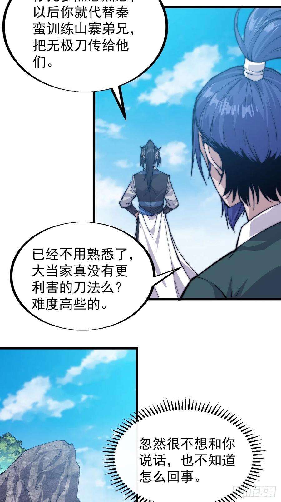 开局一座山六十一话：无极刀