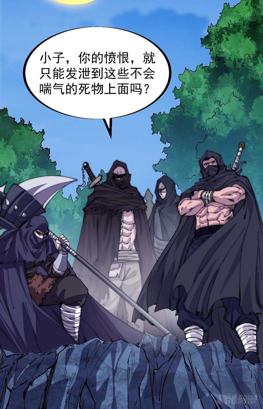 开局一座山六十一话：无极刀