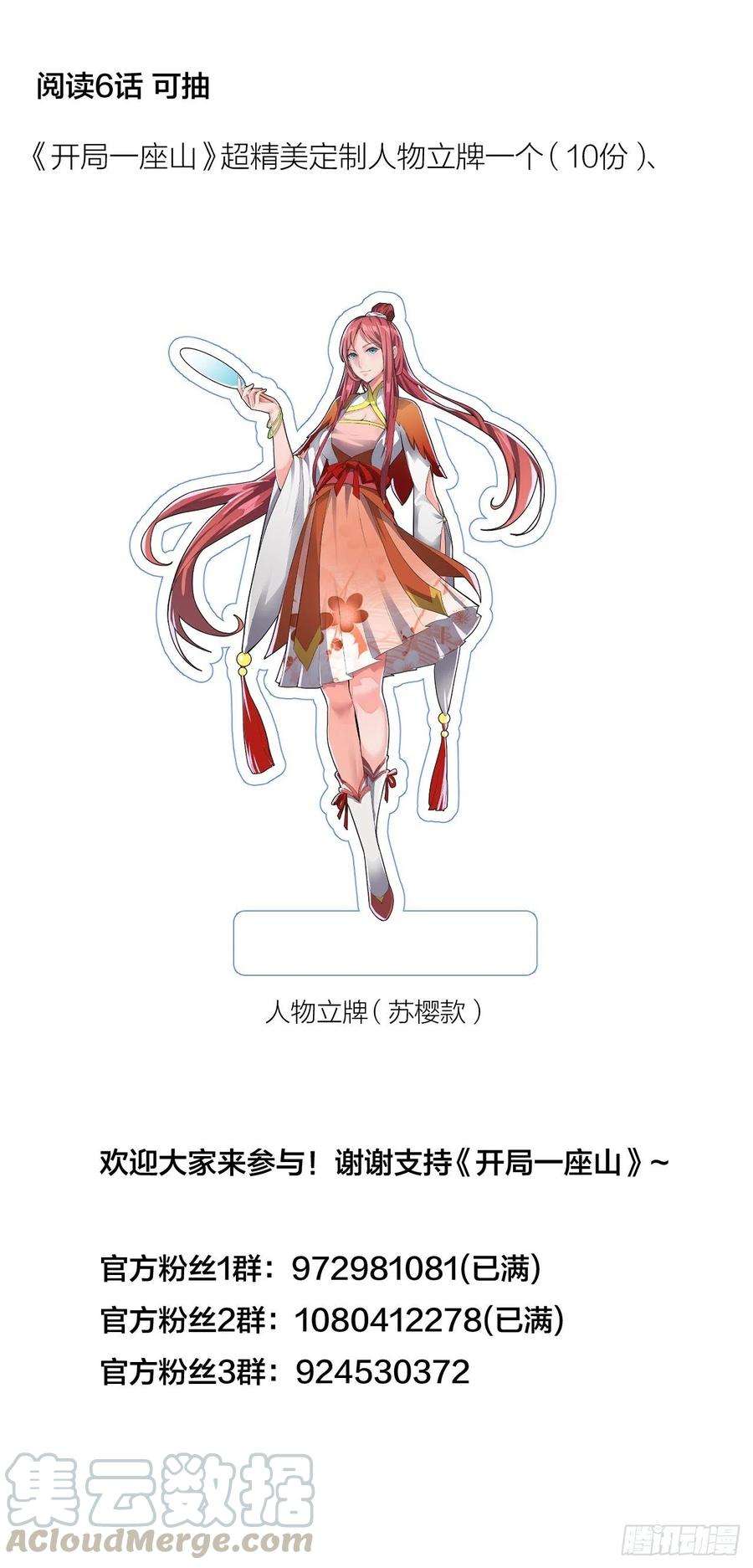 开局一座山六十一话：无极刀