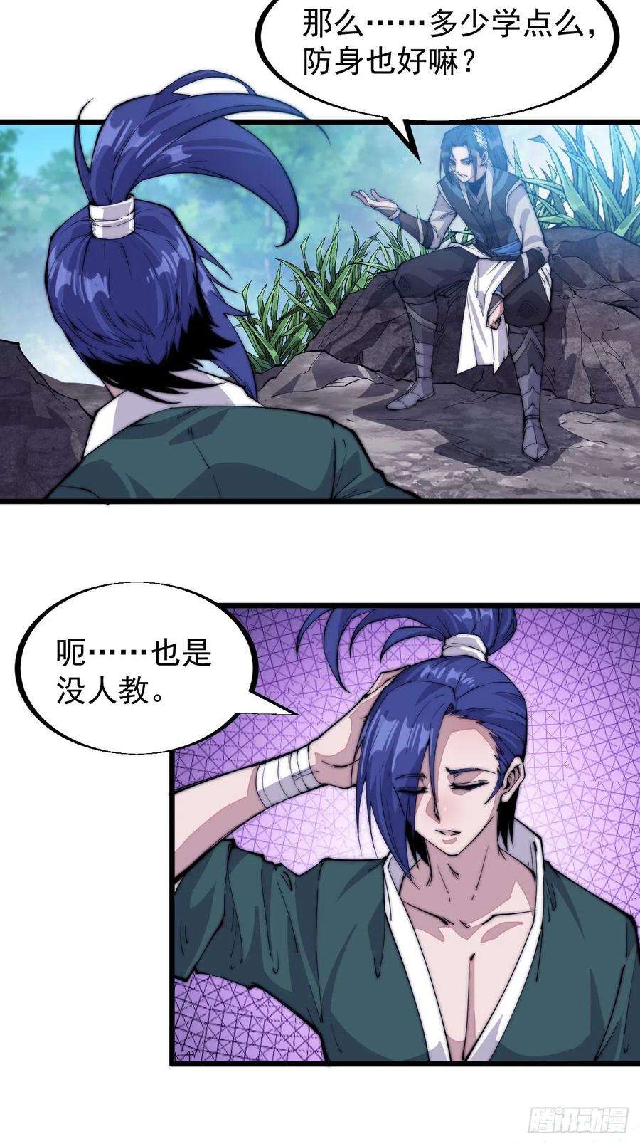 开局一座山六十一话：无极刀