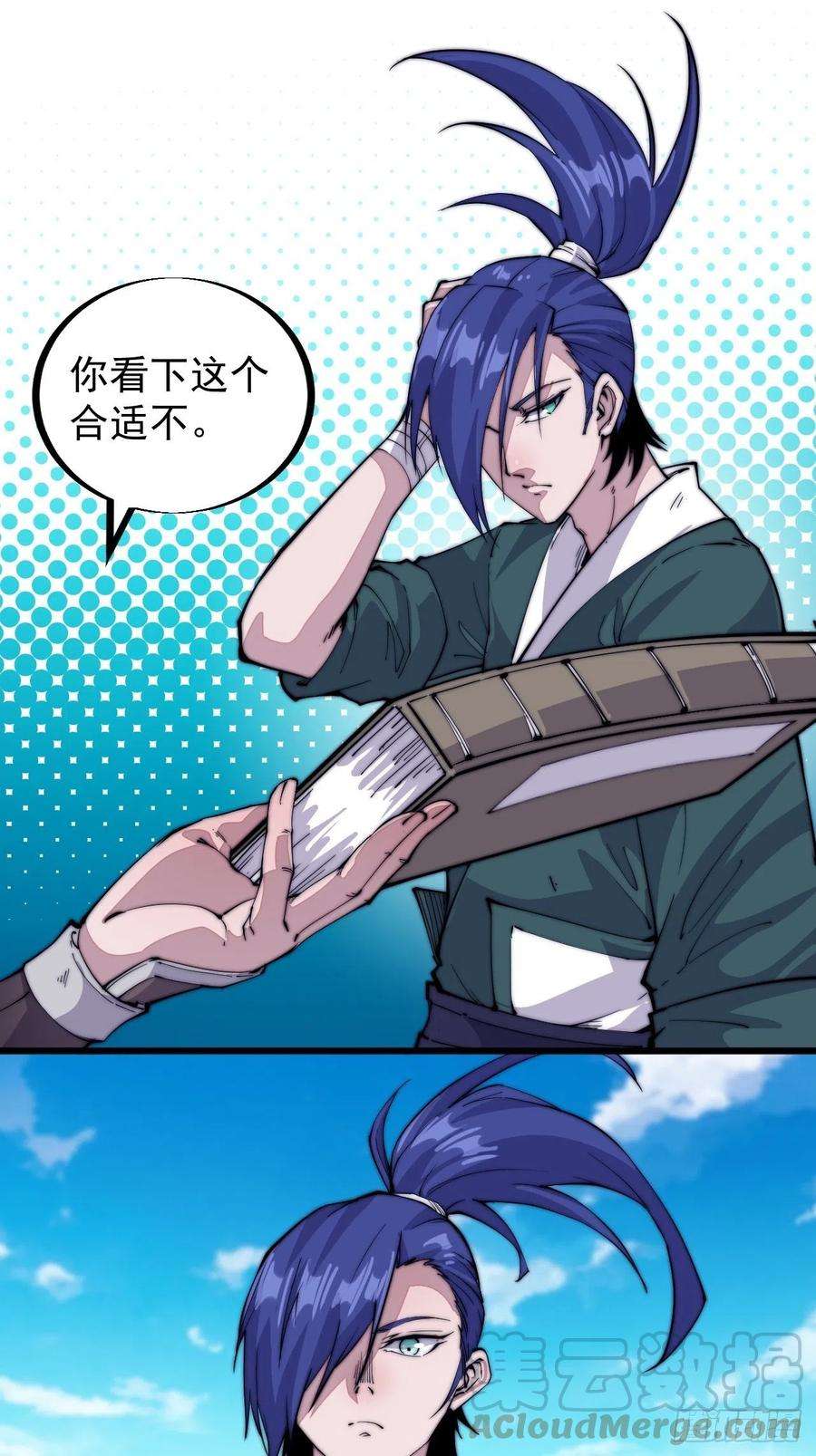 开局一座山六十一话：无极刀