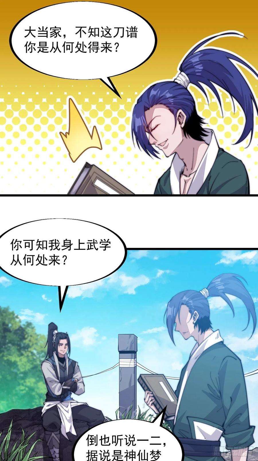 开局一座山六十一话：无极刀