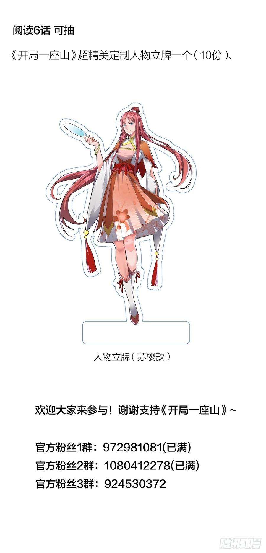 开局一座山六十二话：多行不义必自毙