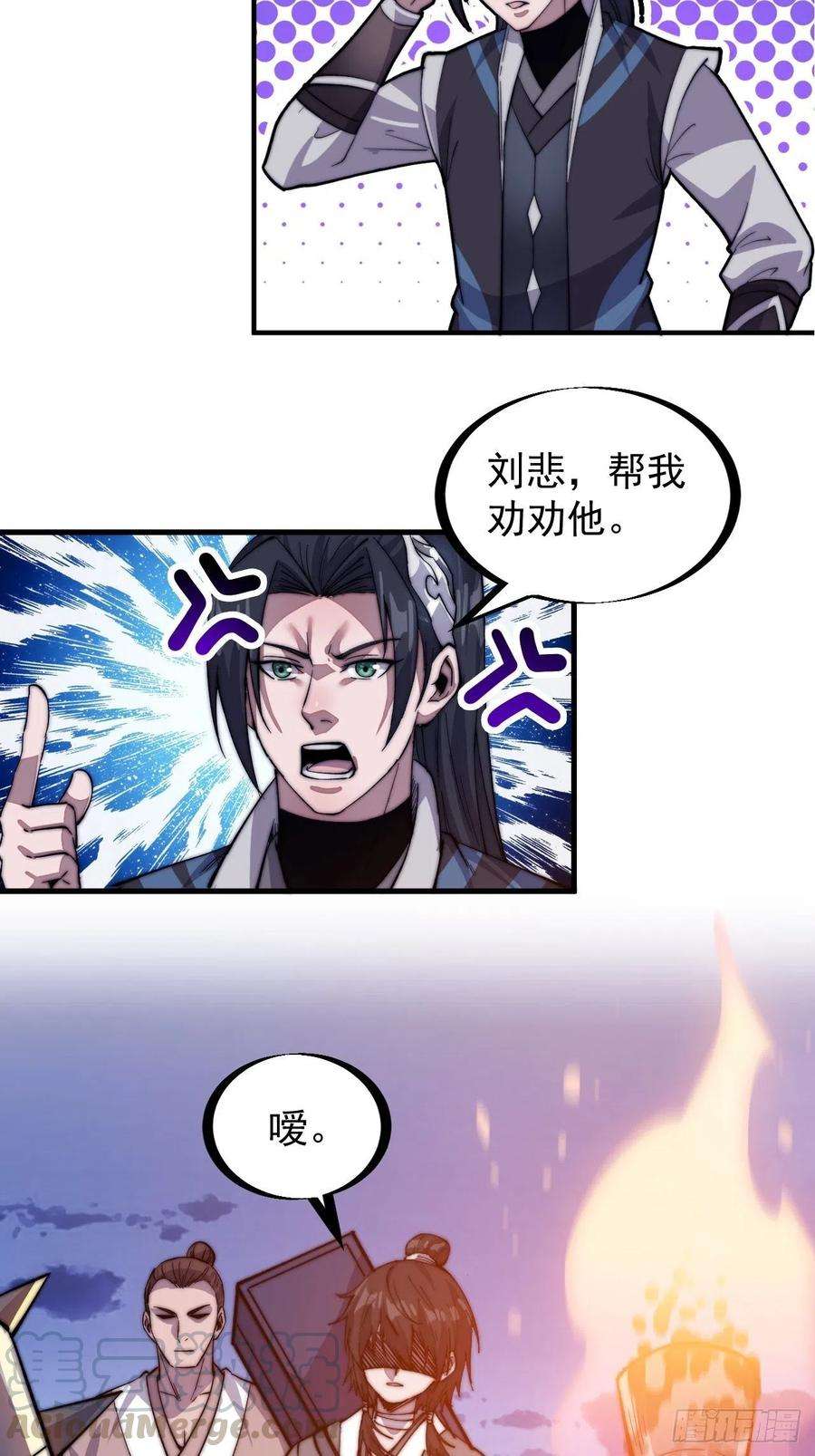 开局一座山六十三话：放刘悲