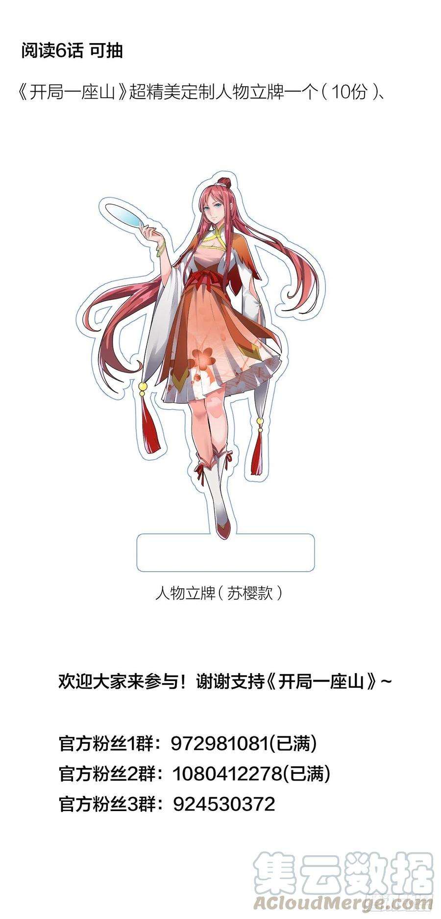 开局一座山六十三话：放刘悲