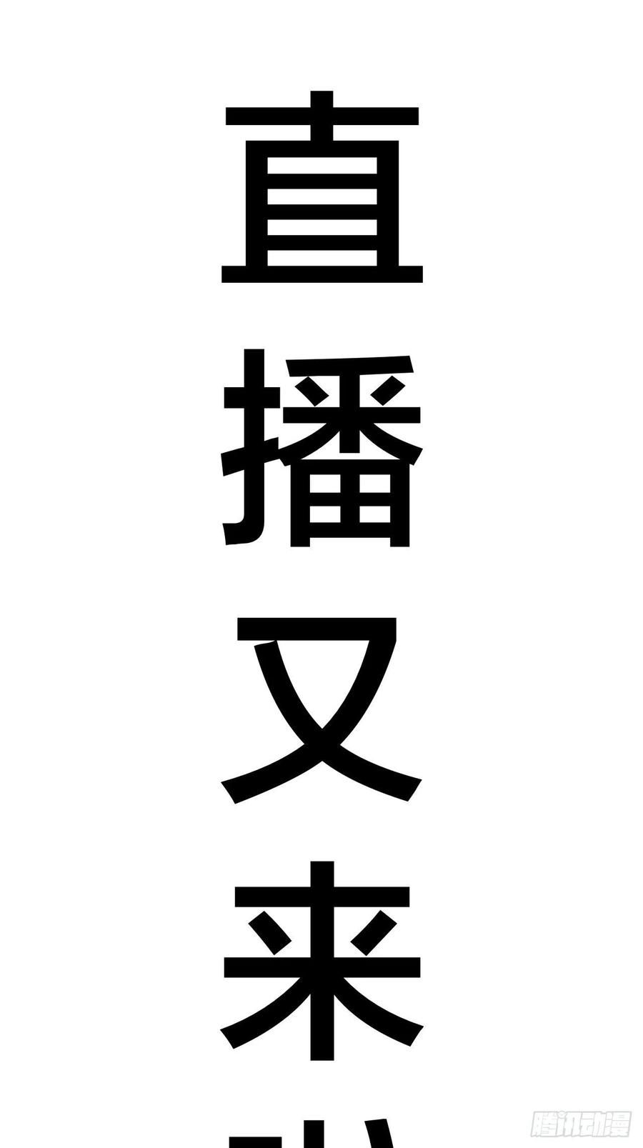 开局一座山六十四话：逃离