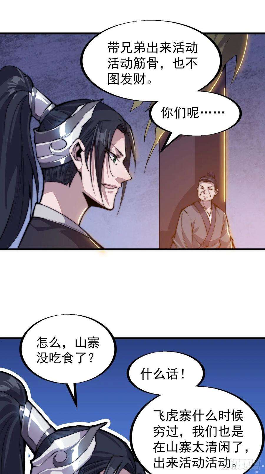 开局一座山六十五话：敬业的山贼