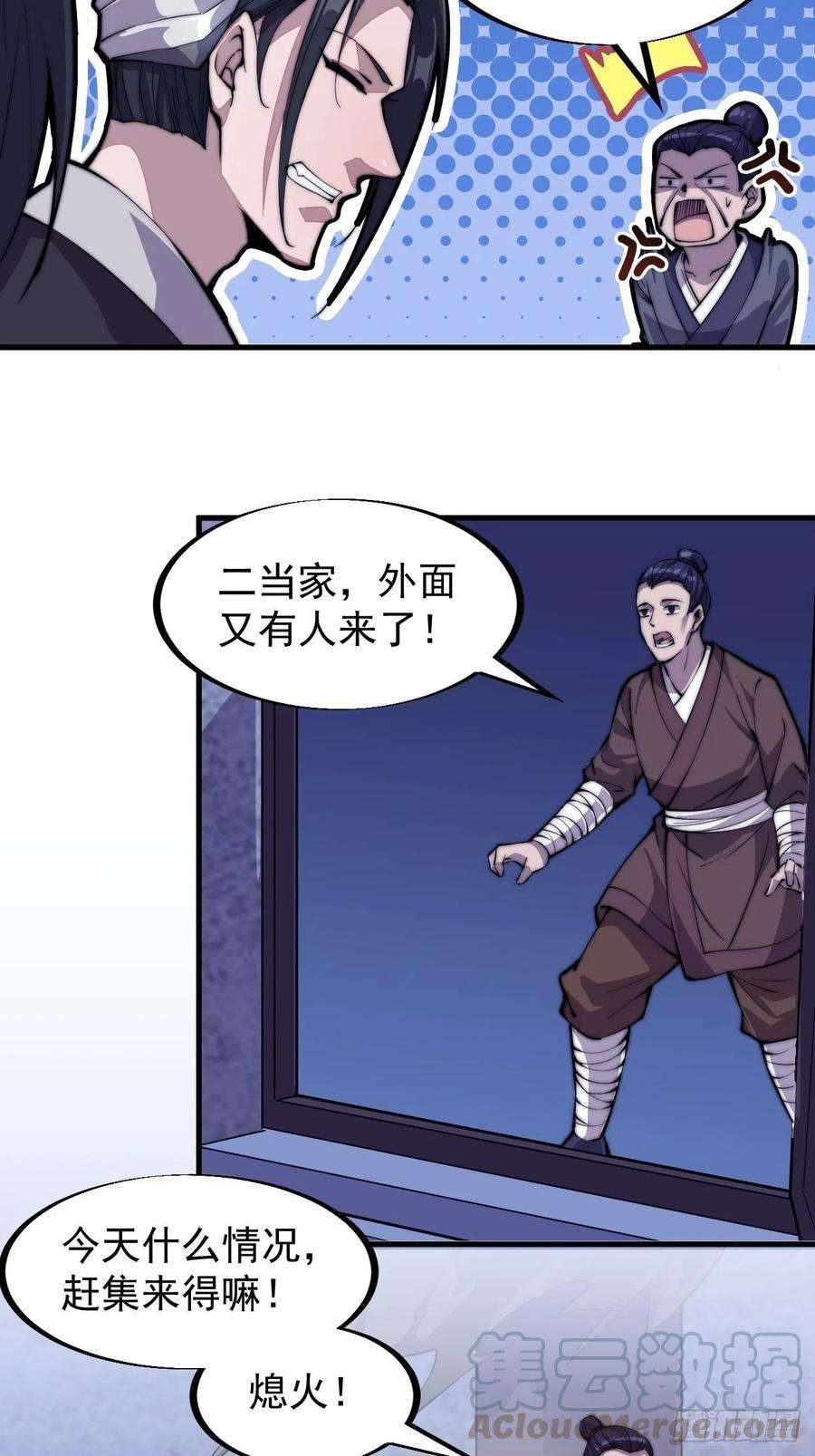 开局一座山六十五话：敬业的山贼