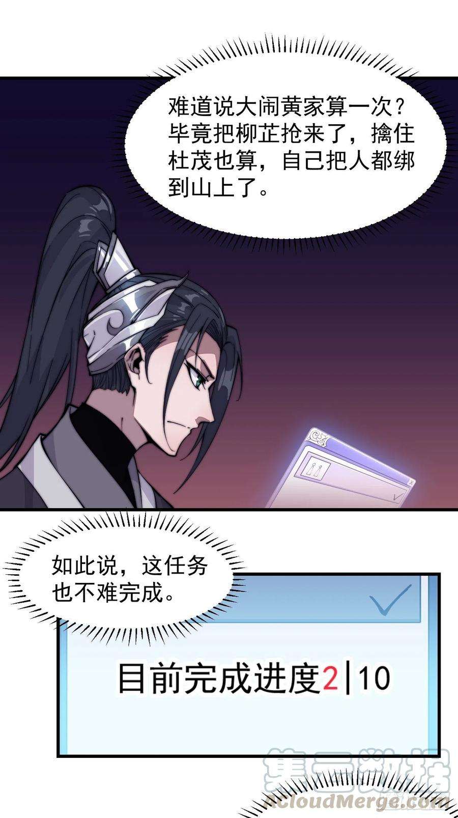 开局一座山六十五话：敬业的山贼