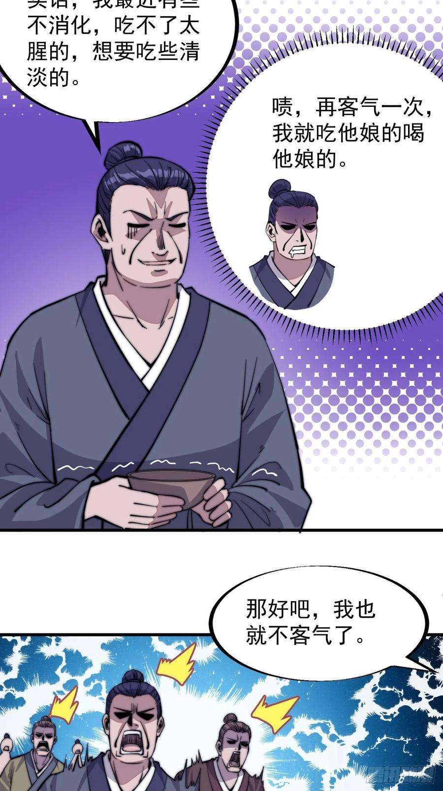 开局一座山六十五话：敬业的山贼