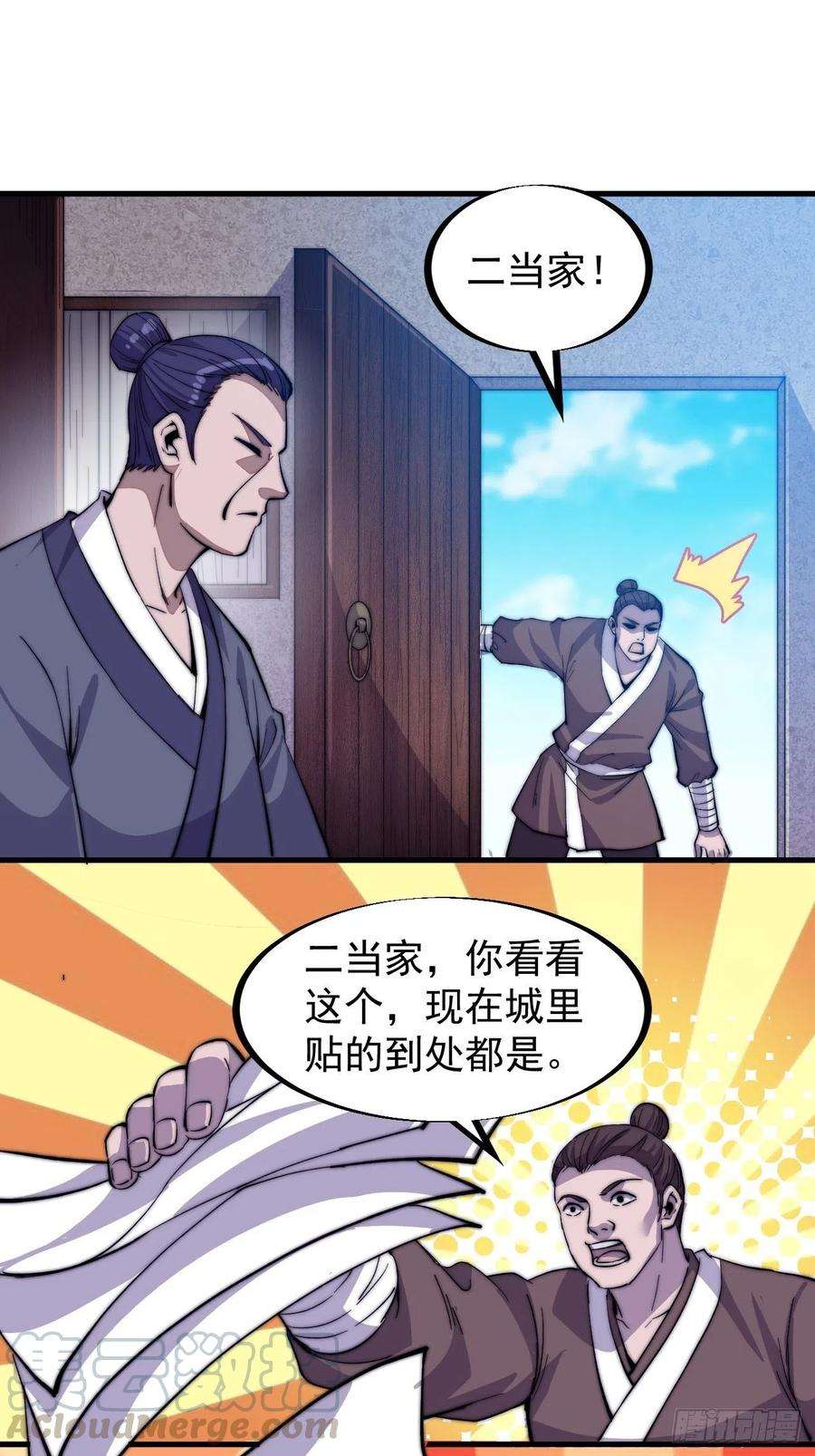 开局一座山六十六话：把我赔给你