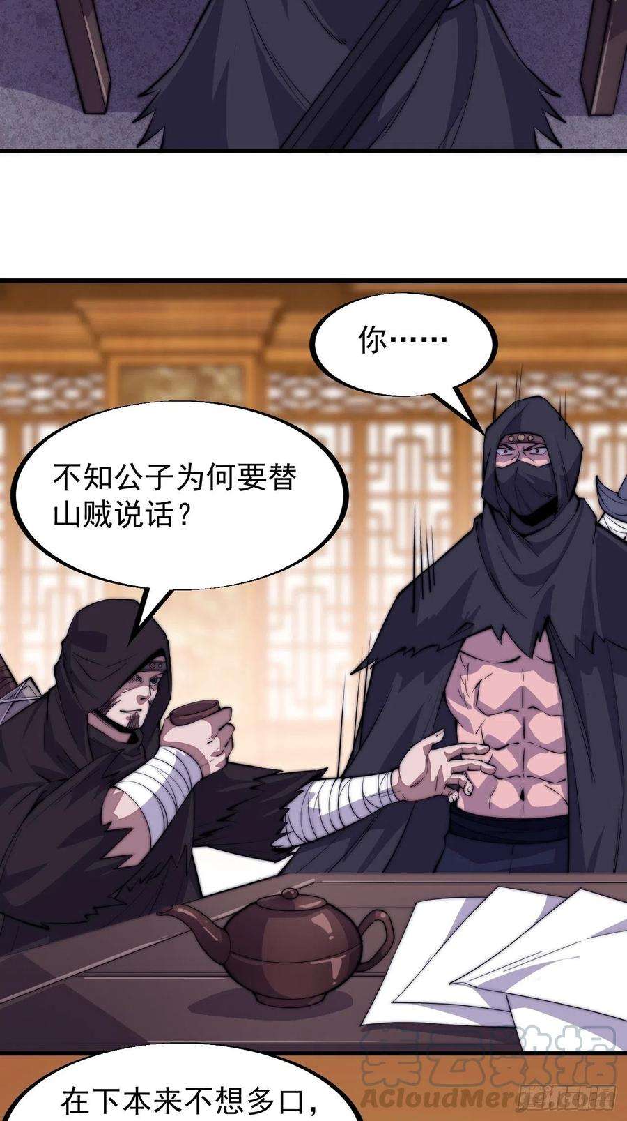开局一座山六十六话：把我赔给你