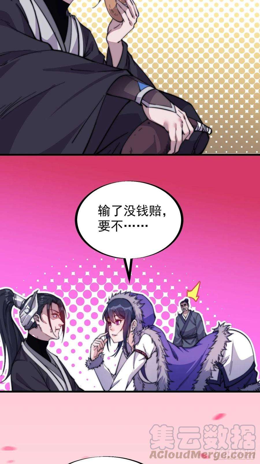 开局一座山六十六话：把我赔给你