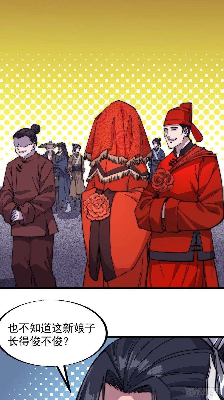 开局一座山六十七话：婚约