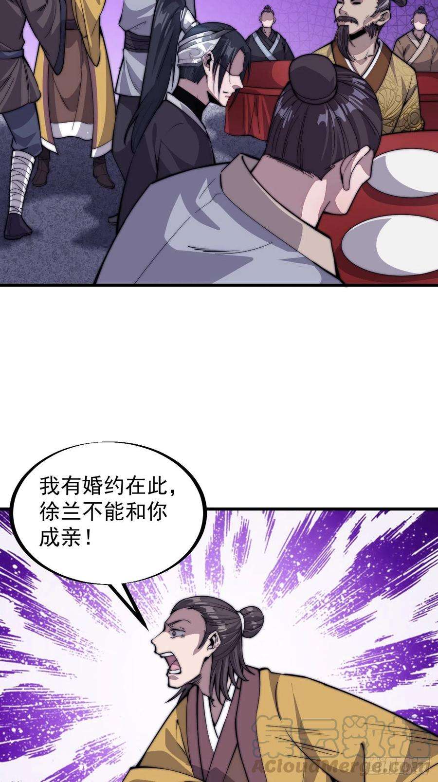 开局一座山六十七话：婚约