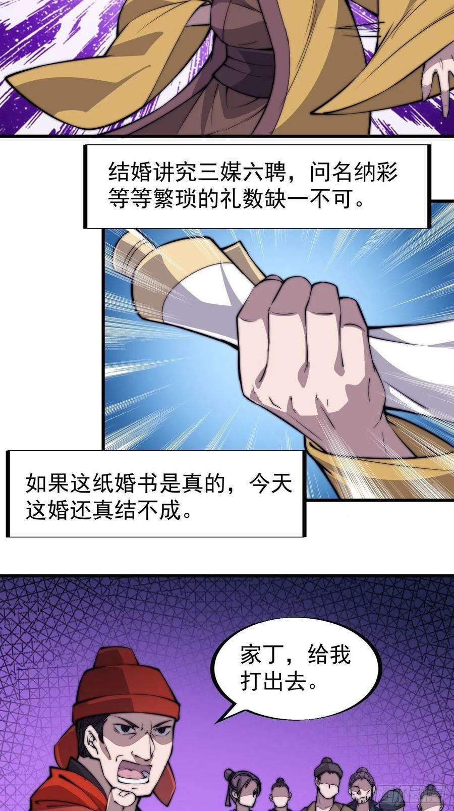 开局一座山六十七话：婚约