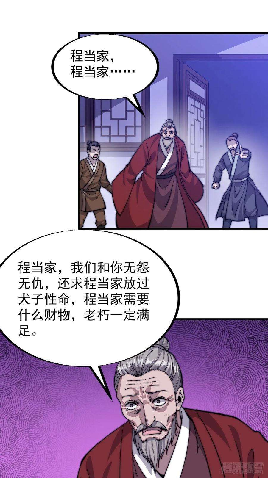 开局一座山六十八话：谁偷了老子的马！