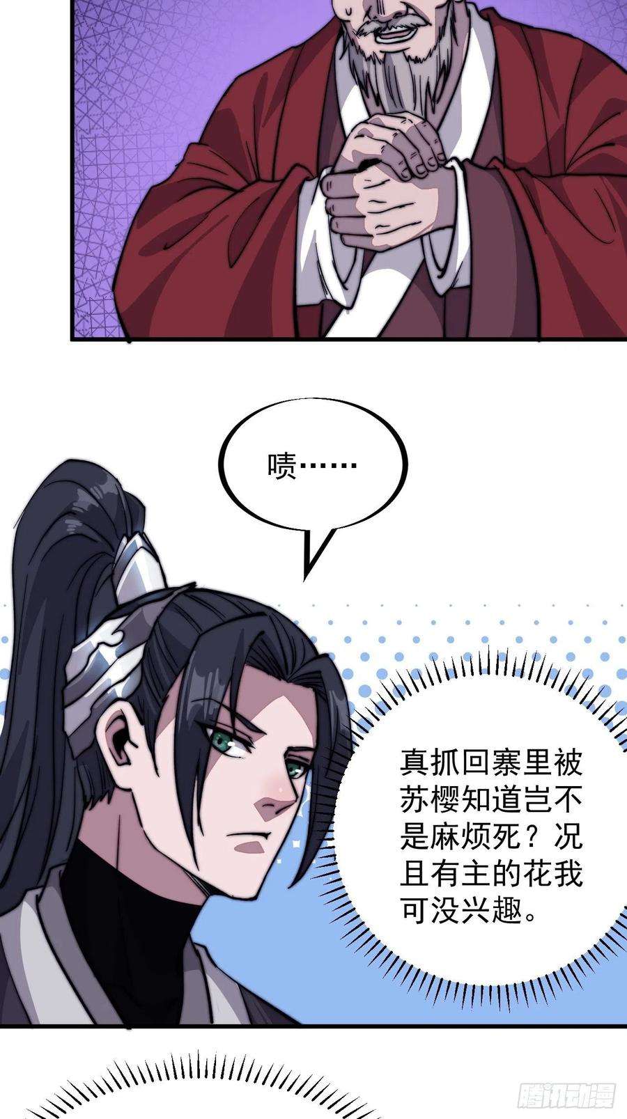 开局一座山六十八话：谁偷了老子的马！