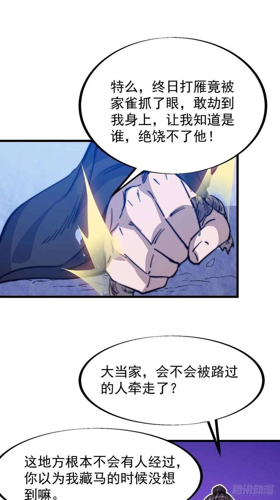 开局一座山六十九话：寒地苍狼