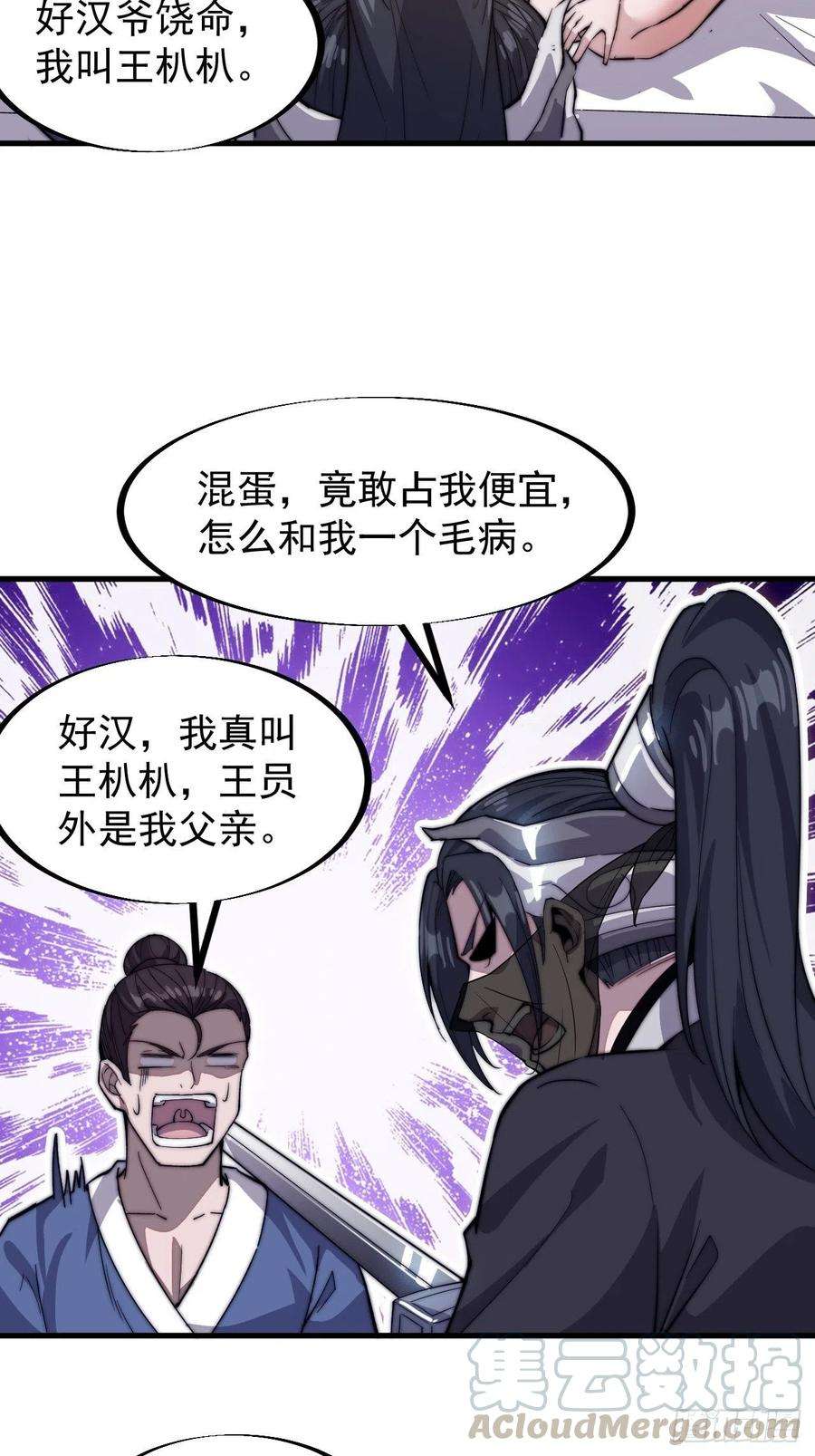 开局一座山七十话：搅一城风雨