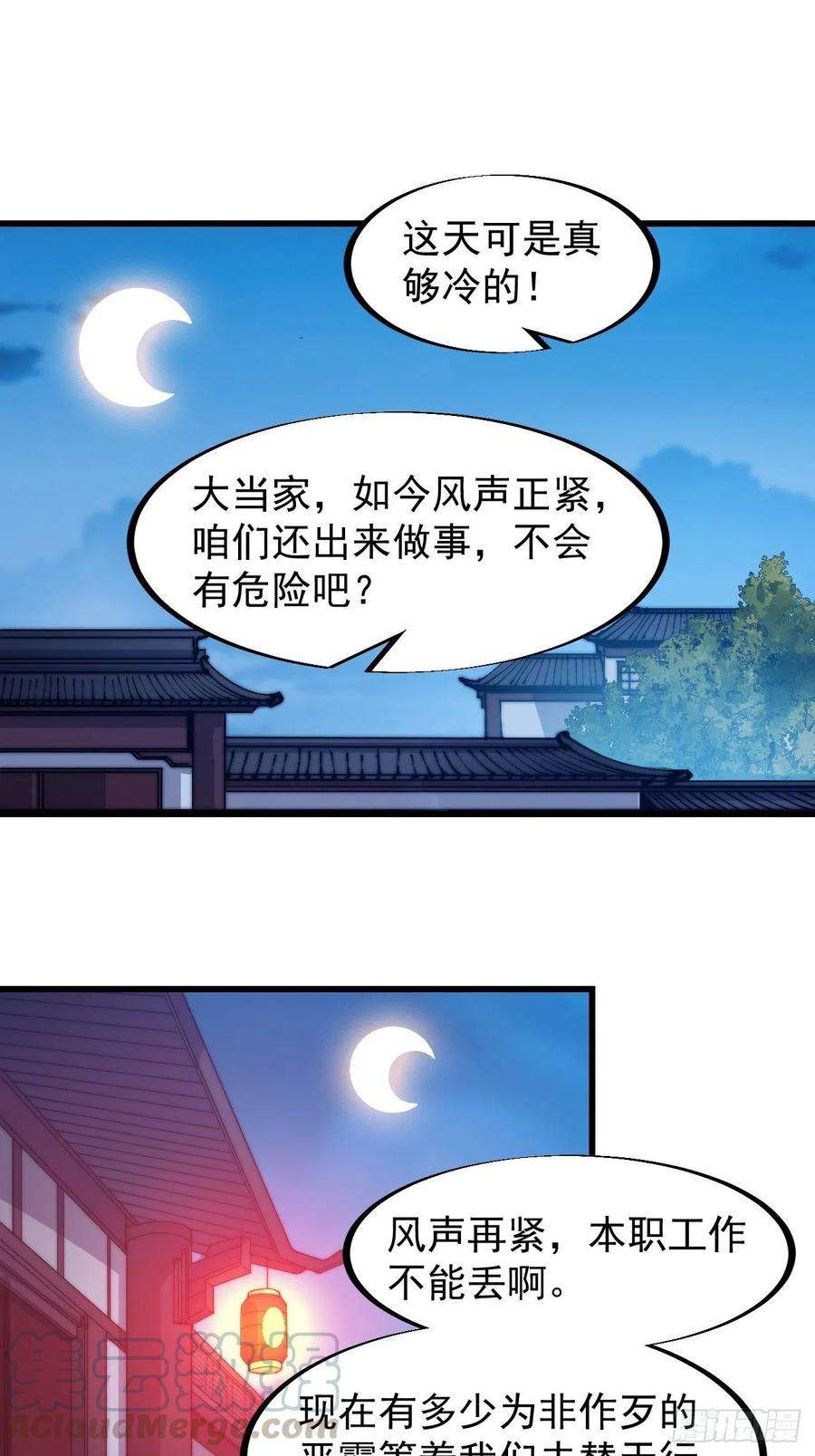开局一座山七十话：搅一城风雨