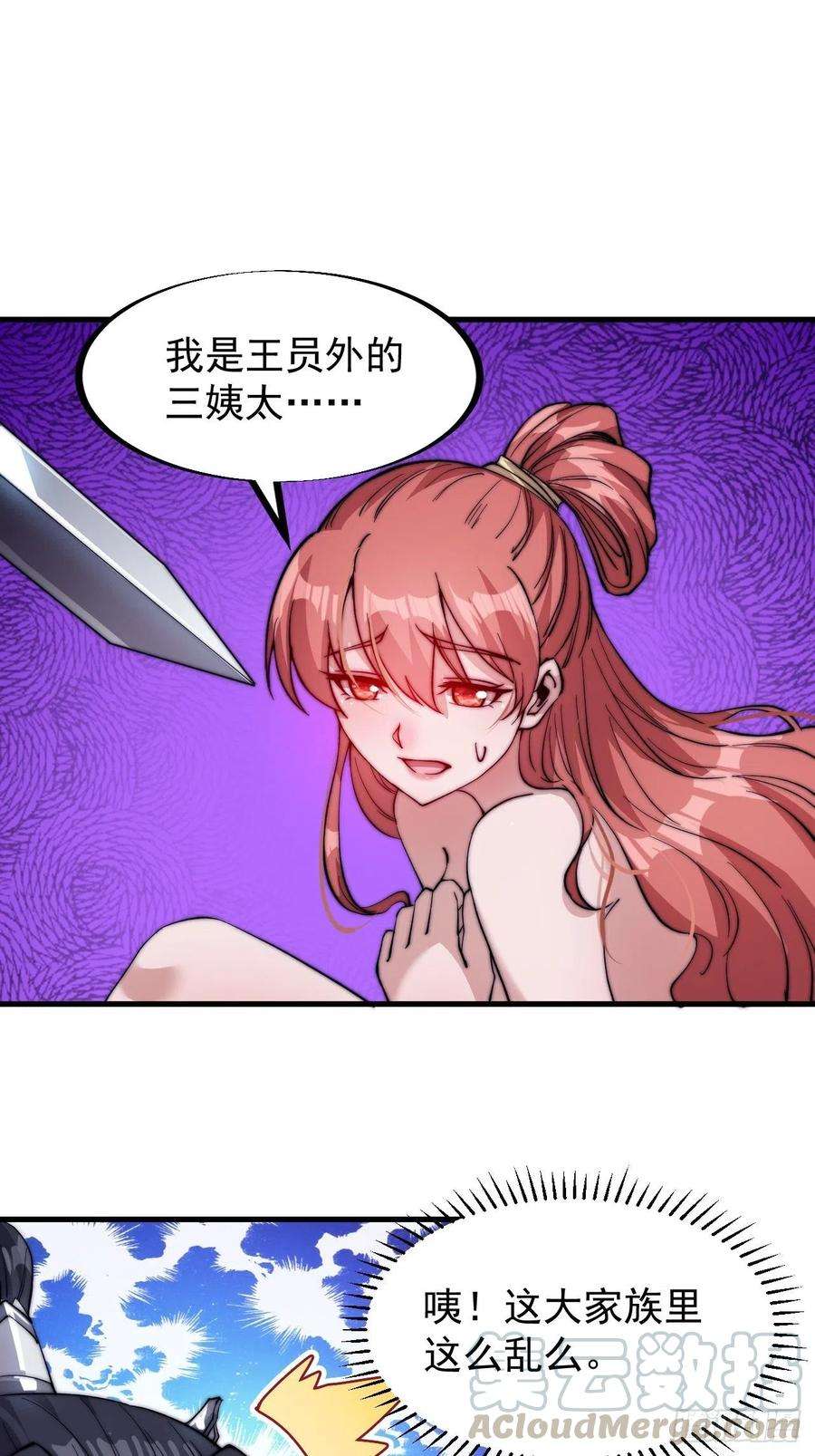 开局一座山七十话：搅一城风雨