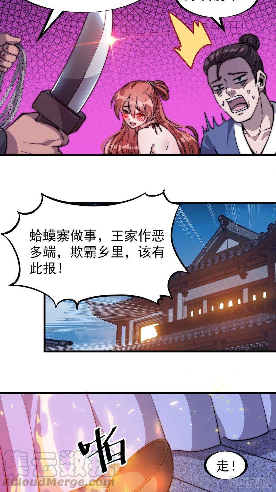 开局一座山七十话：搅一城风雨