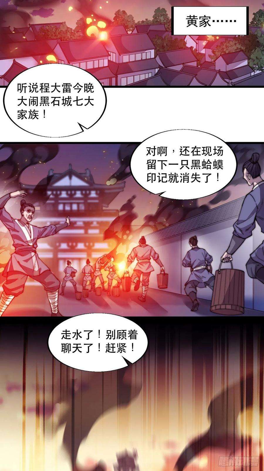开局一座山七十话：搅一城风雨