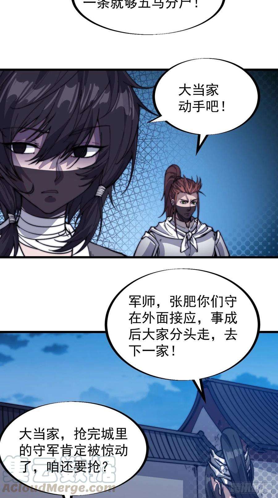 开局一座山七十话：搅一城风雨