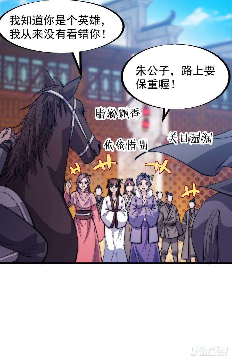 开局一座山七十二话：且看满城红袖招