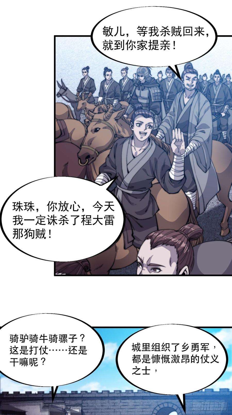 开局一座山七十二话：且看满城红袖招