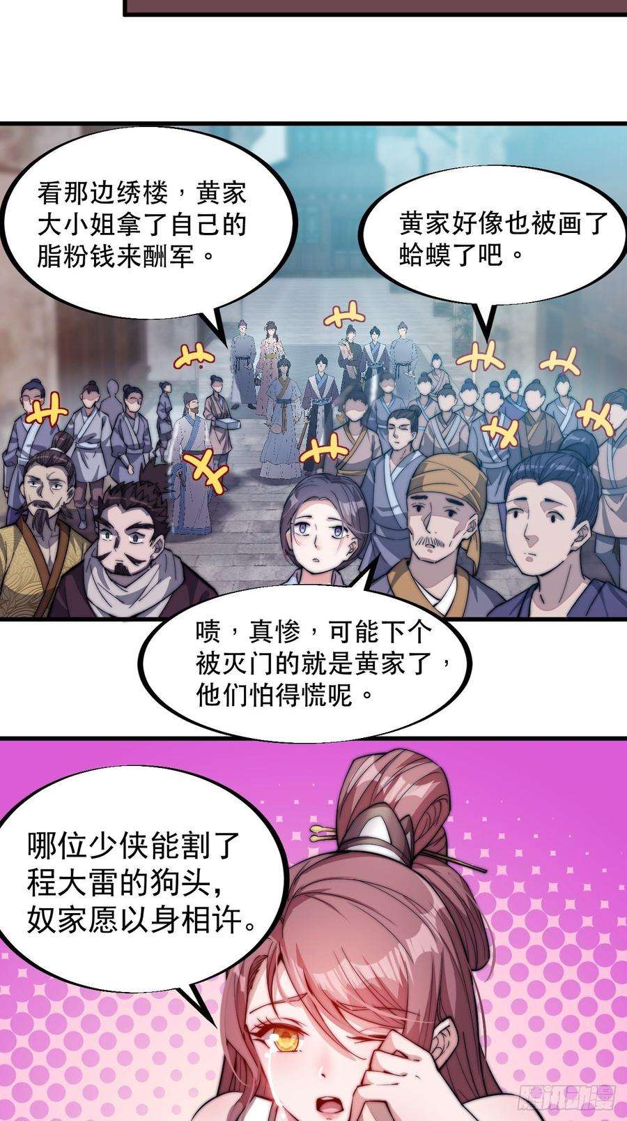开局一座山七十二话：且看满城红袖招