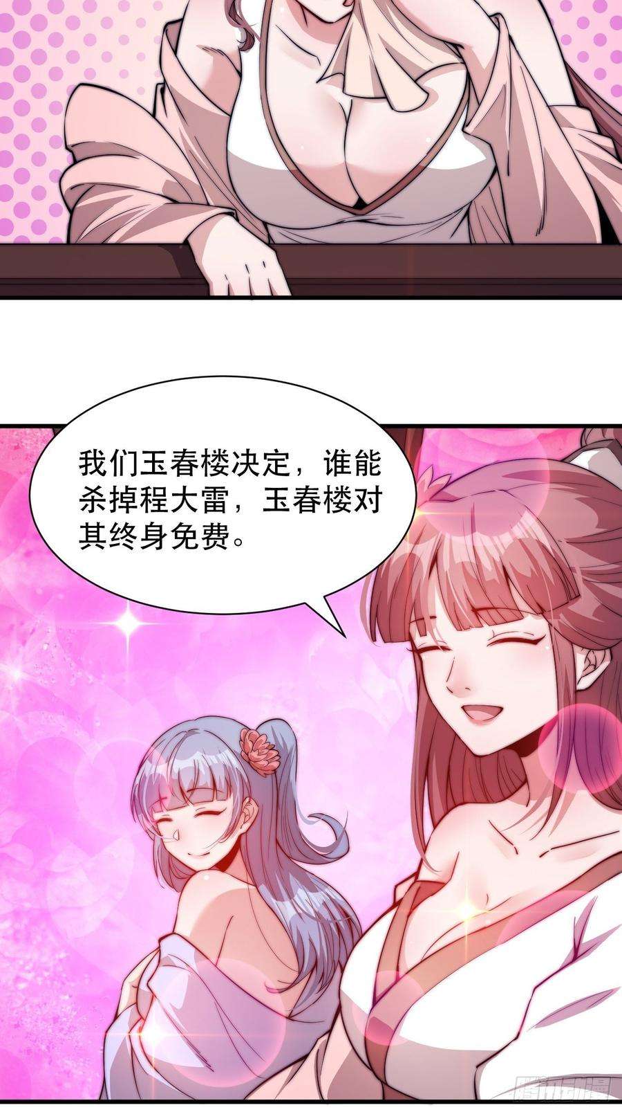 开局一座山七十二话：且看满城红袖招
