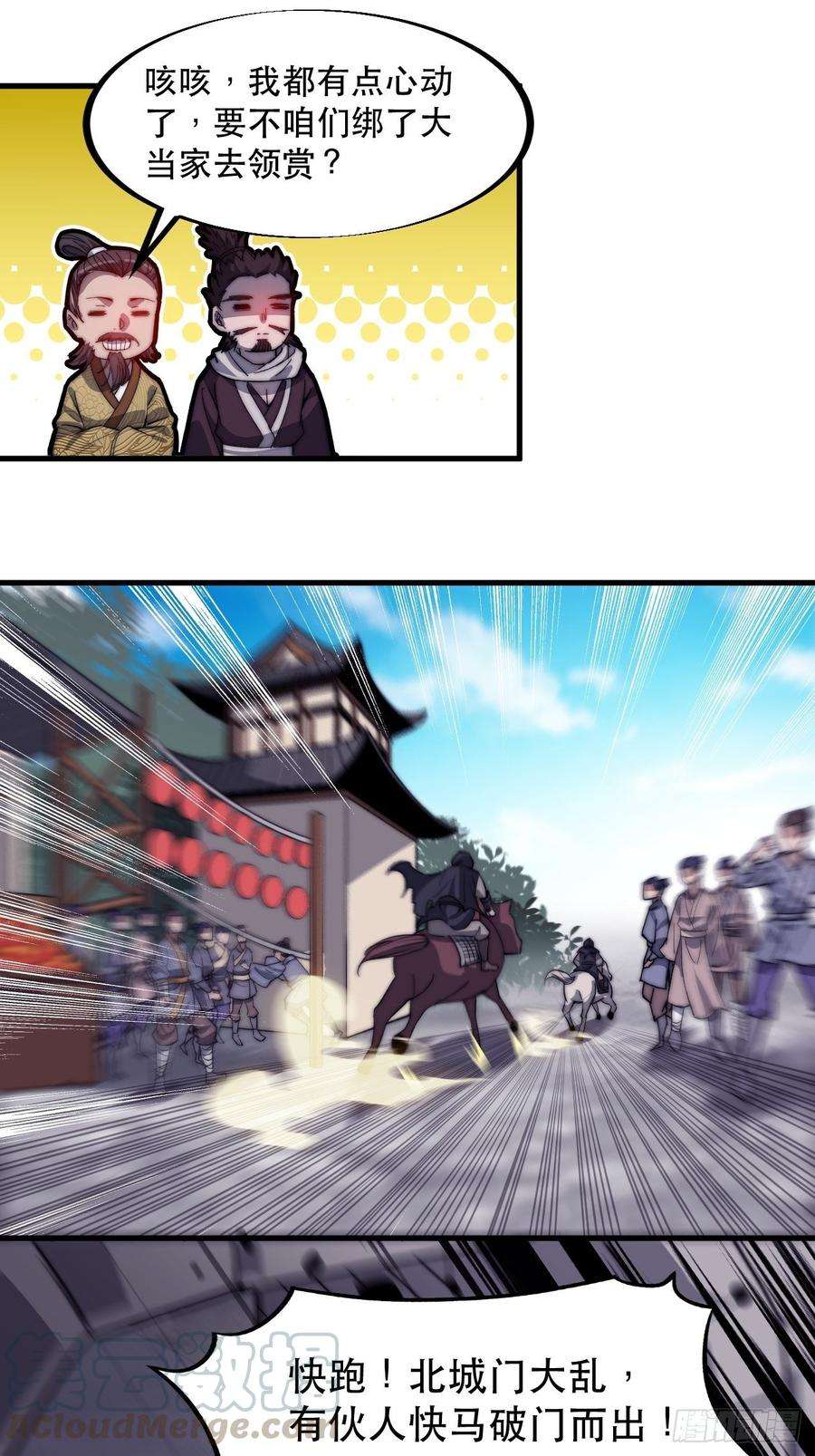 开局一座山七十二话：且看满城红袖招