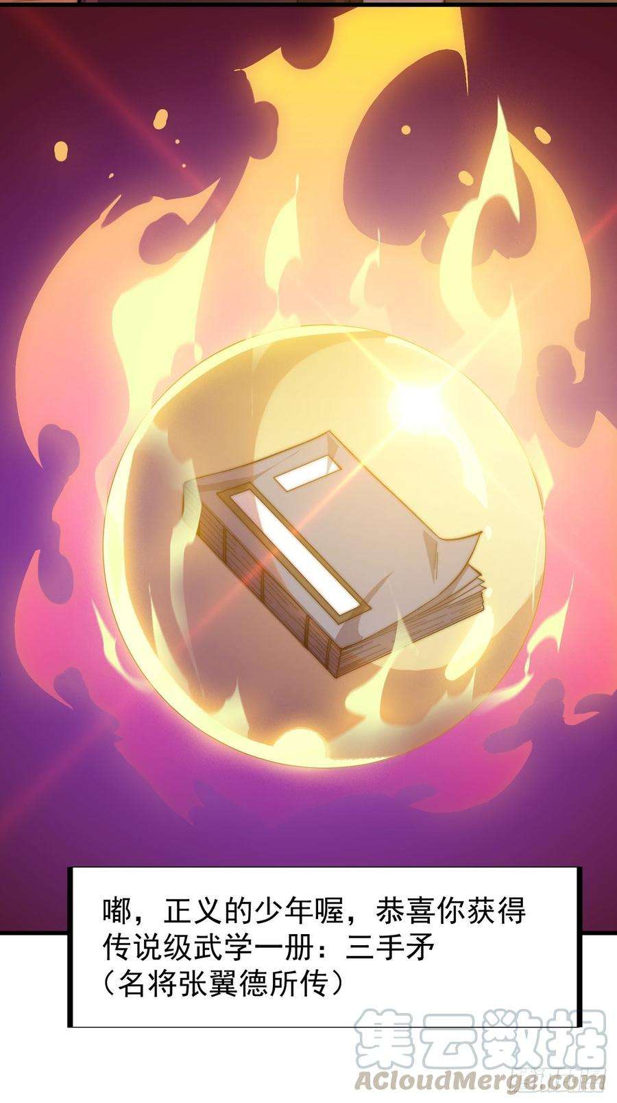 开局一座山七十四话：吾有一招，汝能接否