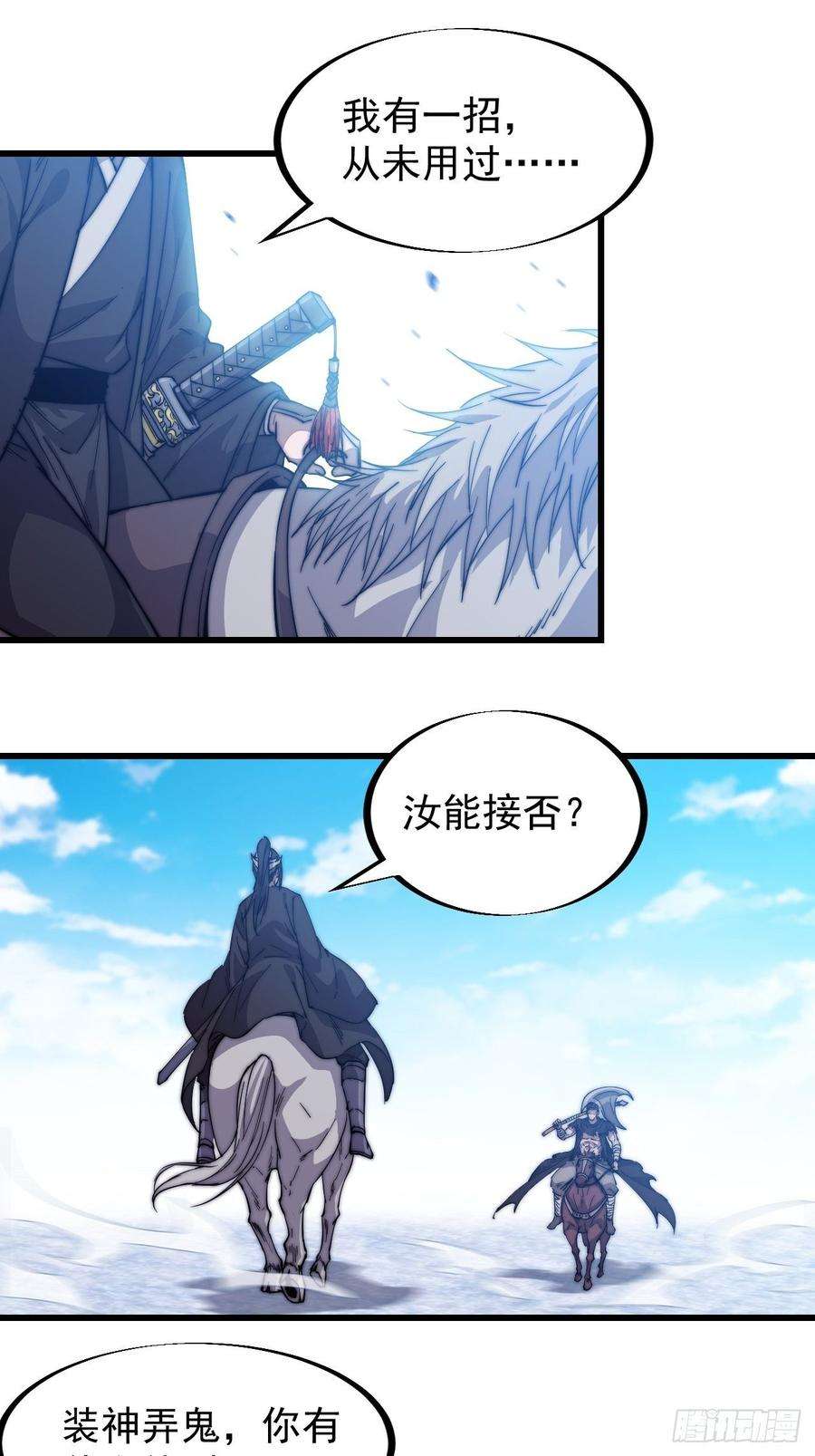 开局一座山七十四话：吾有一招，汝能接否