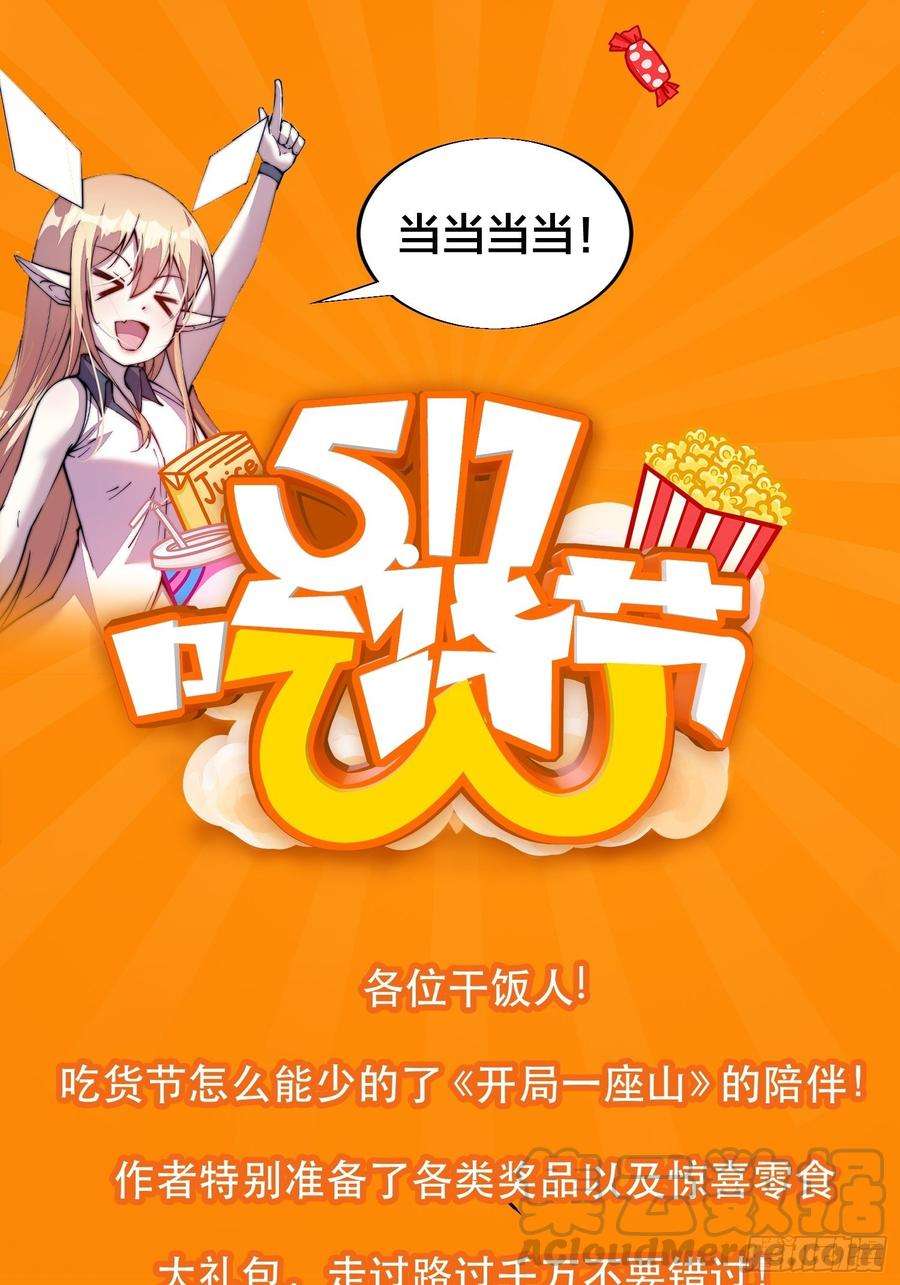 开局一座山七十四话：吾有一招，汝能接否