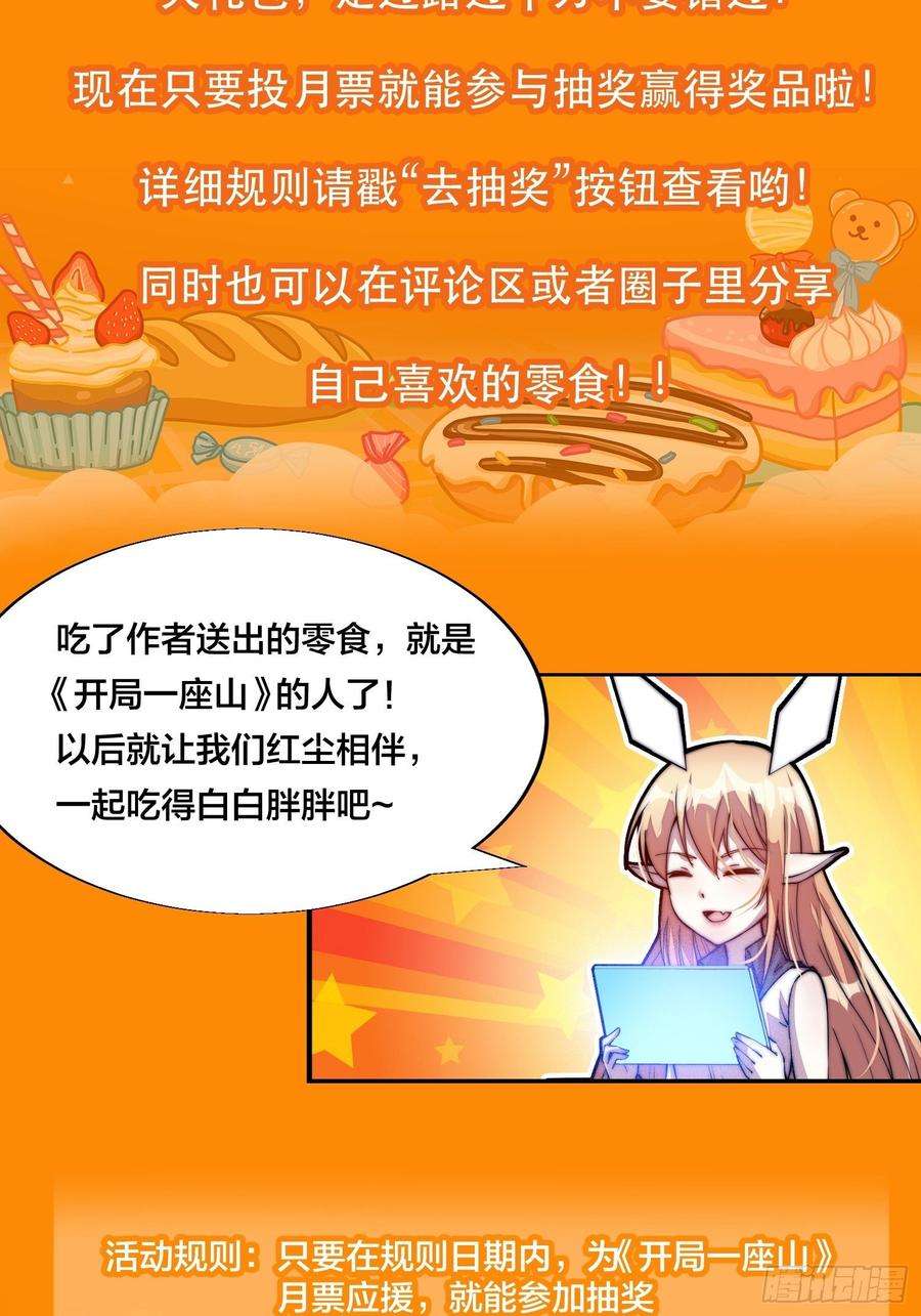 开局一座山七十四话：吾有一招，汝能接否