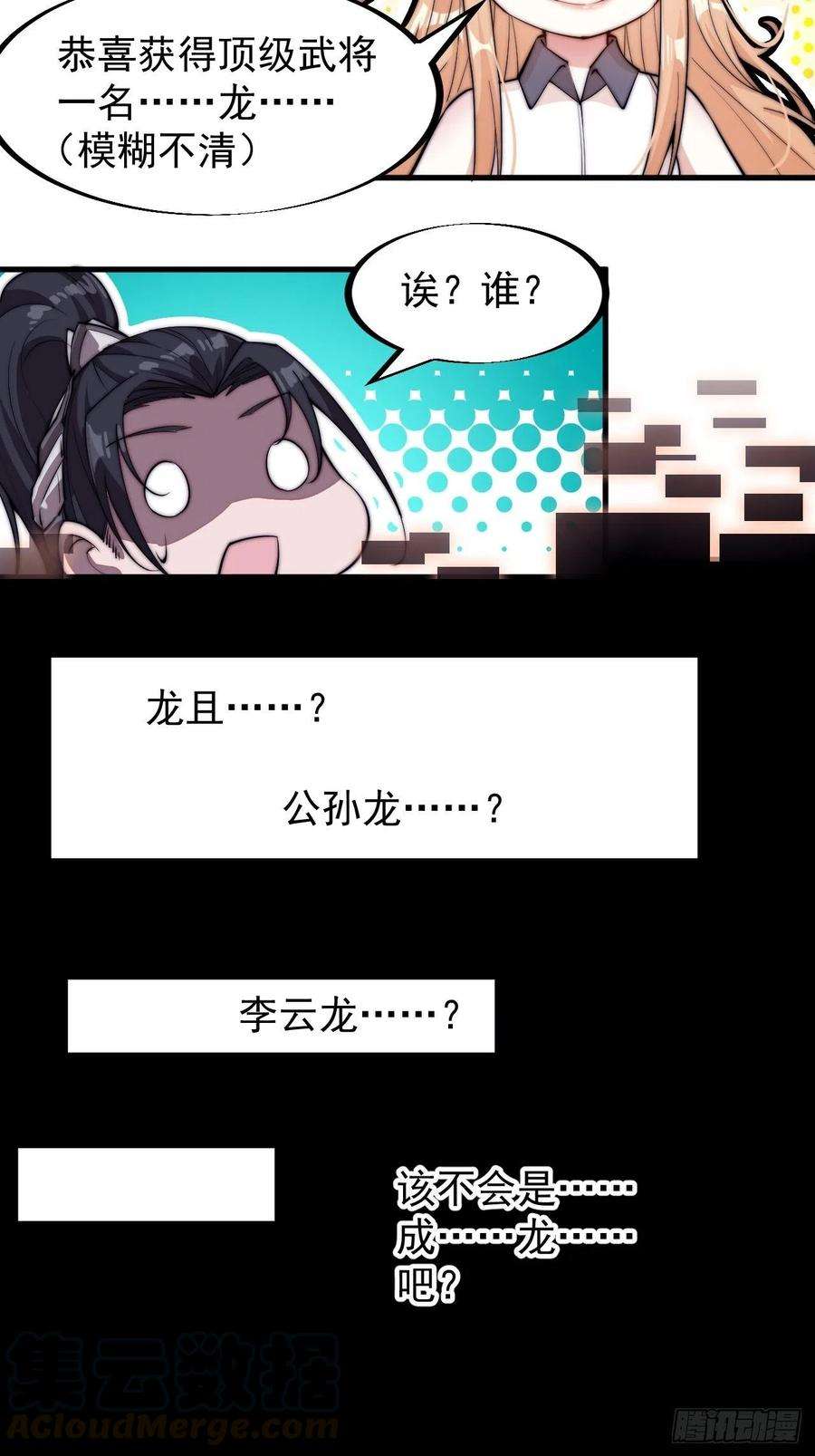 开局一座山七十五话：顶级武将