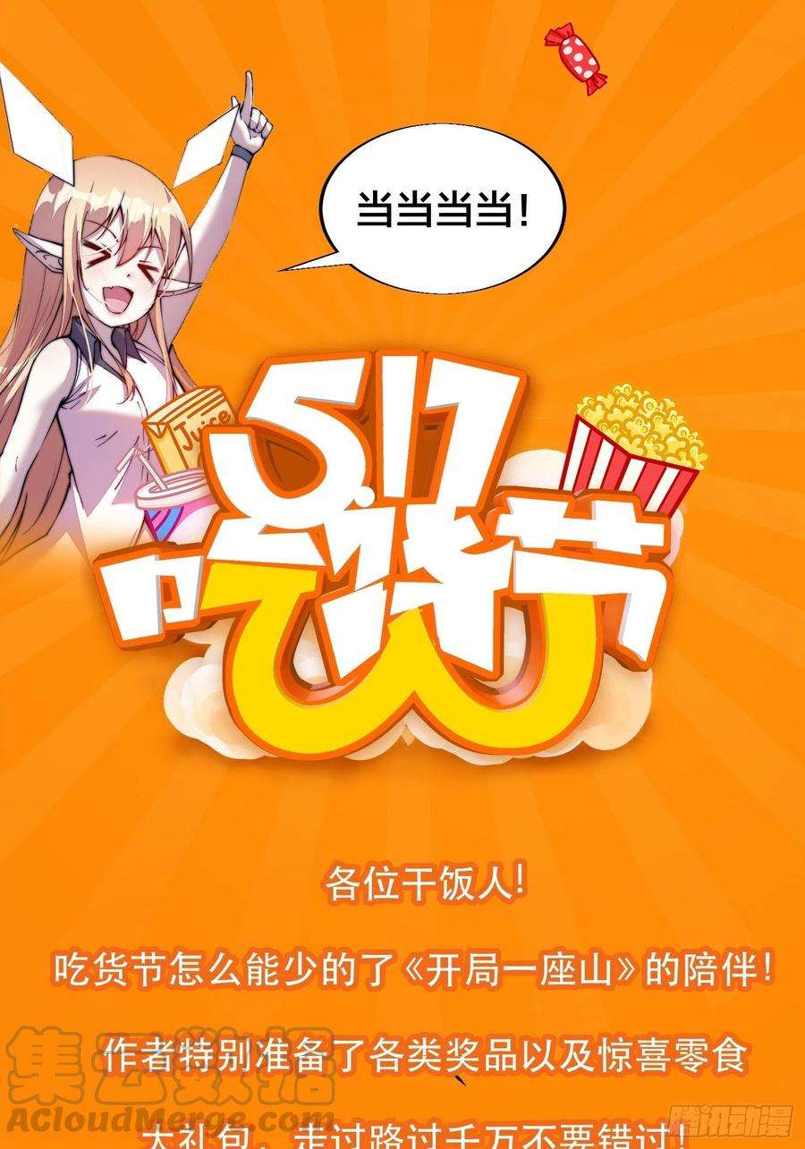 开局一座山七十五话：顶级武将