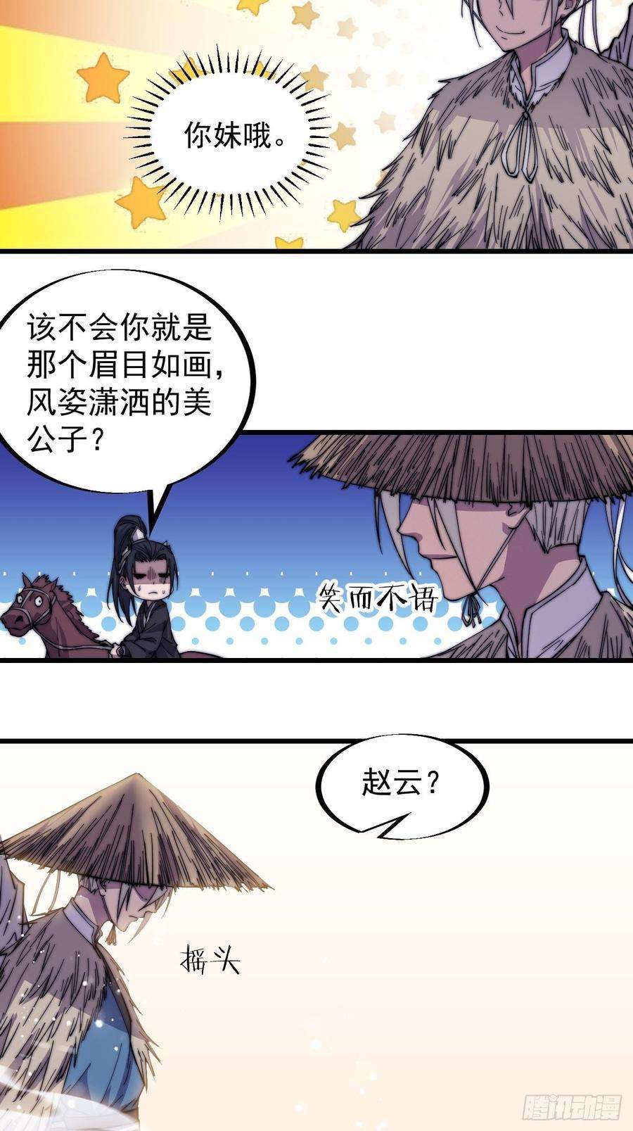 开局一座山七十六话：平平无奇的名字
