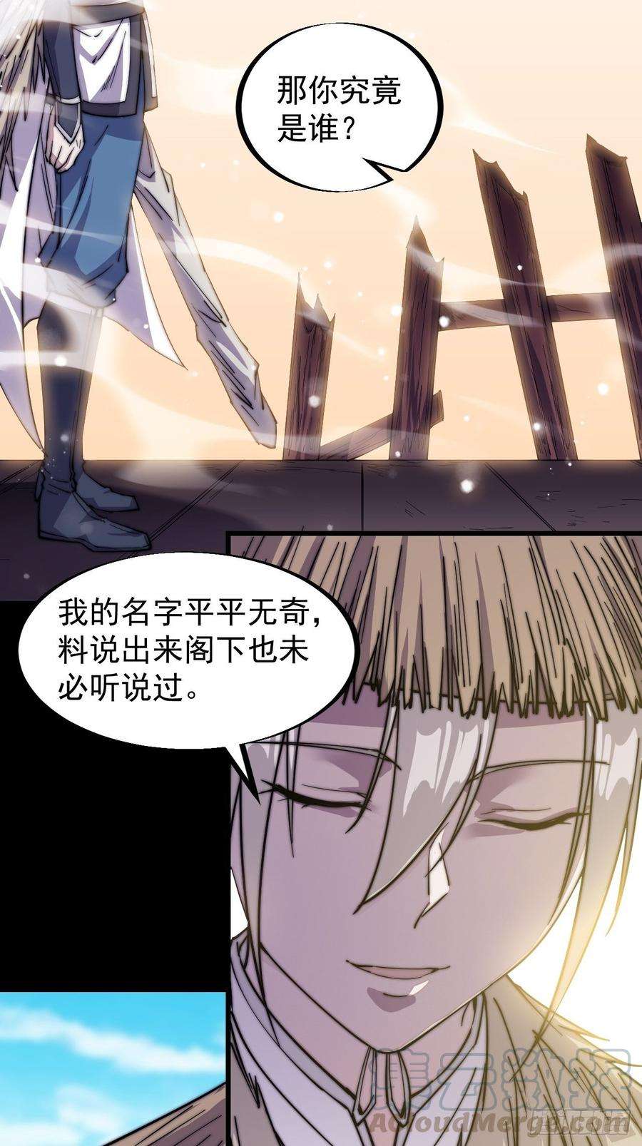开局一座山七十六话：平平无奇的名字