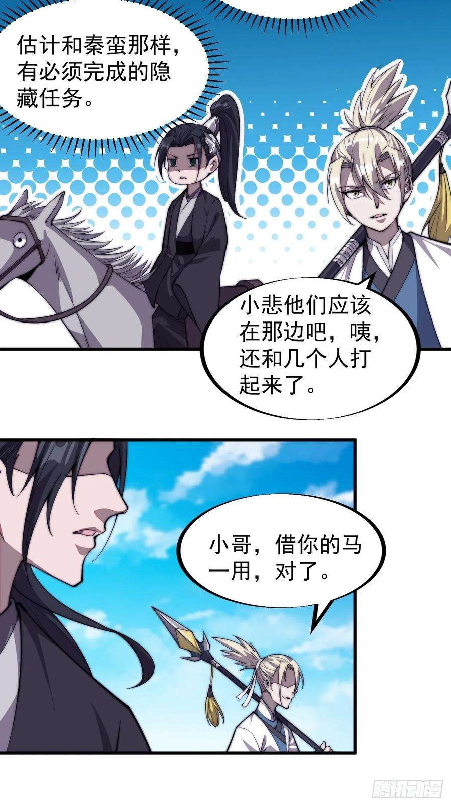 开局一座山七十七话：百鸟朝凤枪