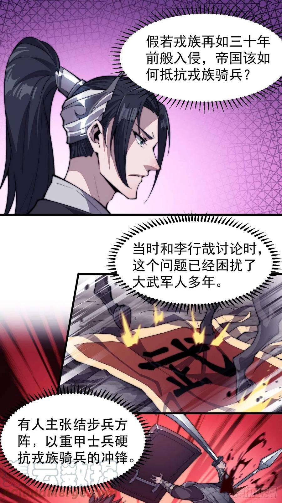 开局一座山七十九话：帝国军人的思考领域