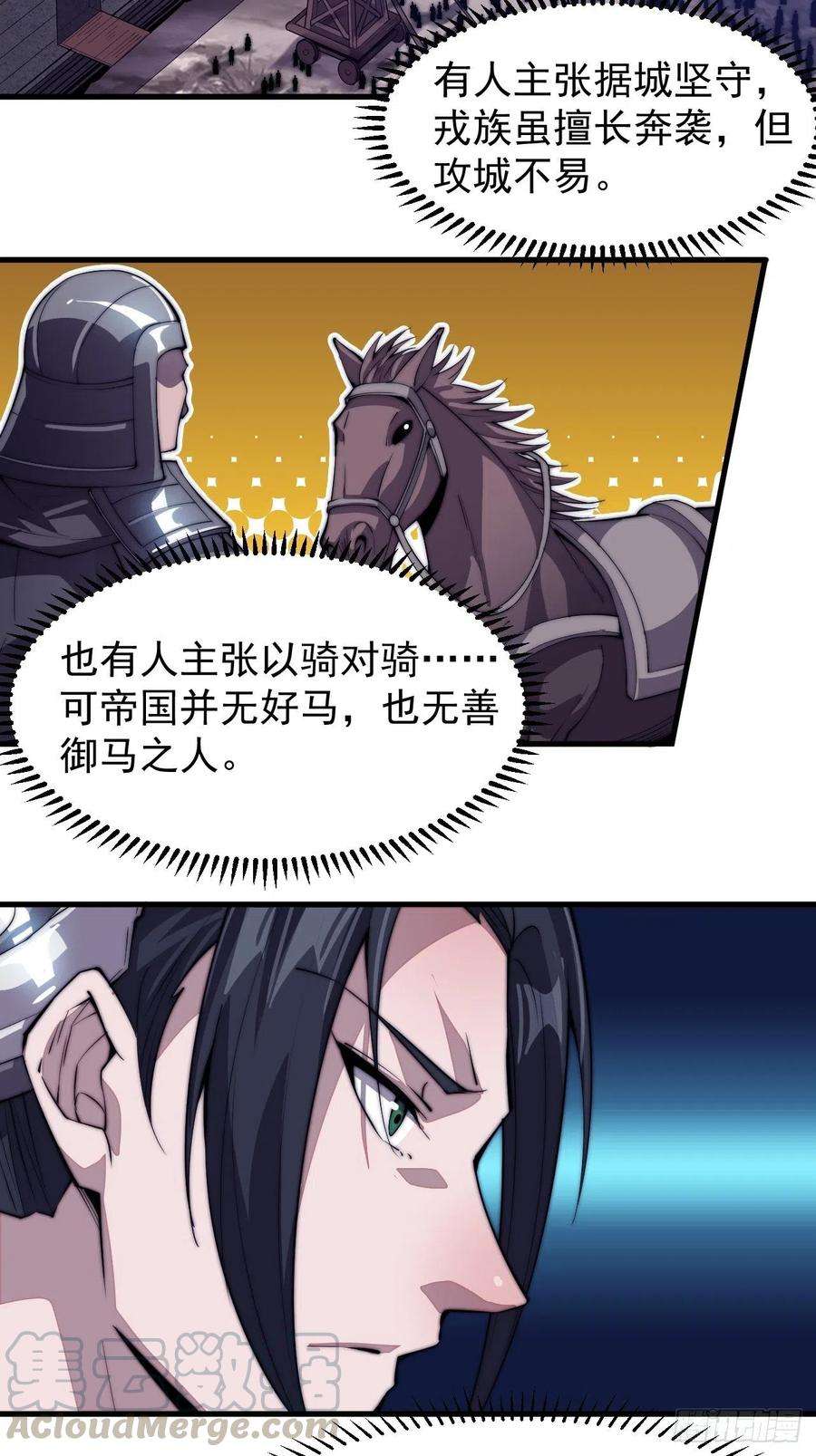 开局一座山七十九话：帝国军人的思考领域