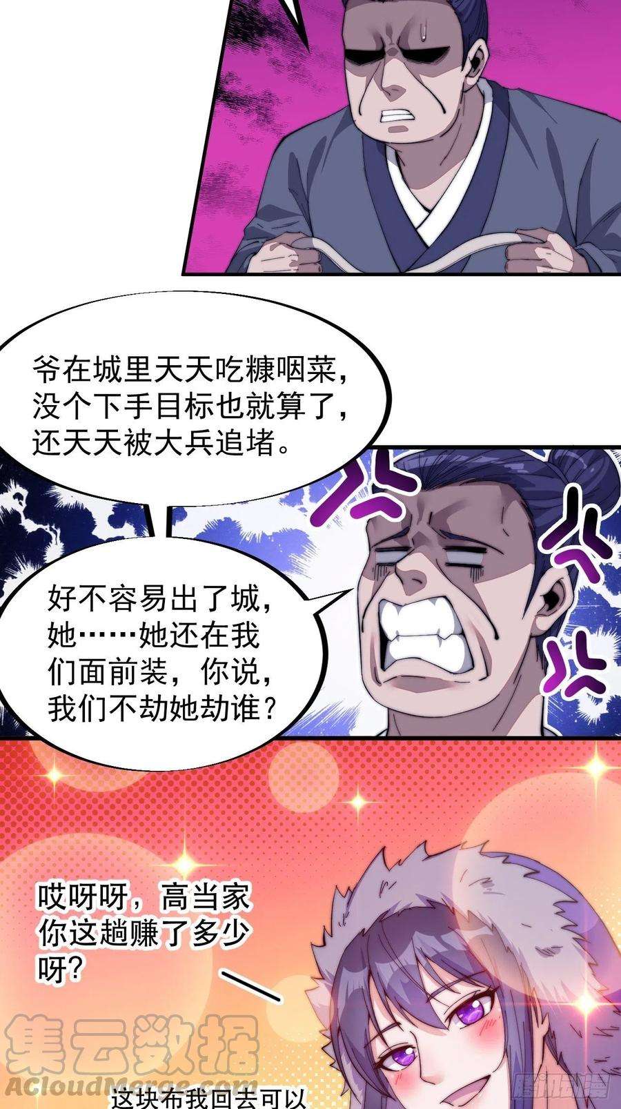 开局一座山八十话：富得没朋友了