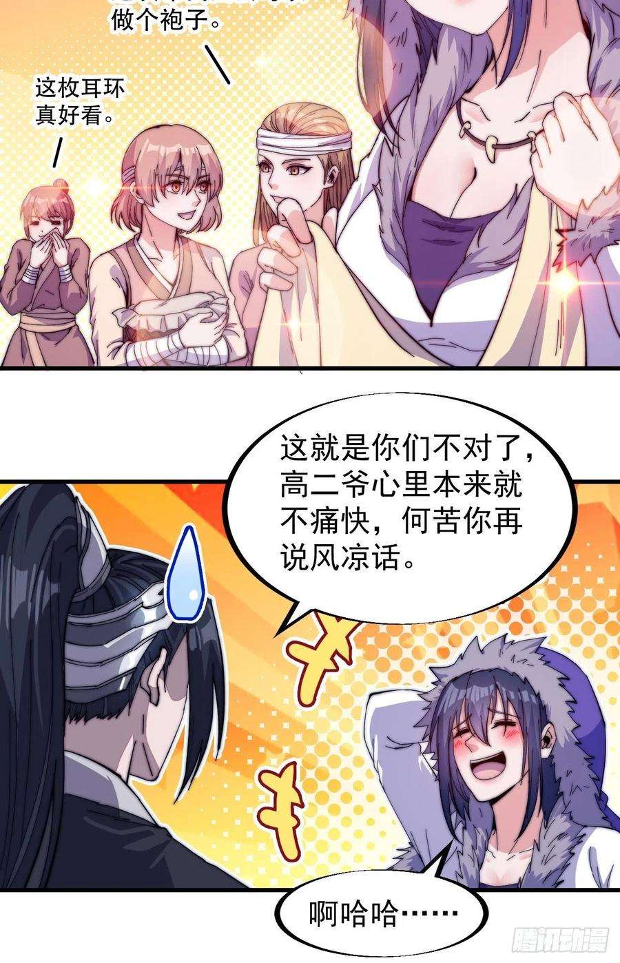 开局一座山八十话：富得没朋友了